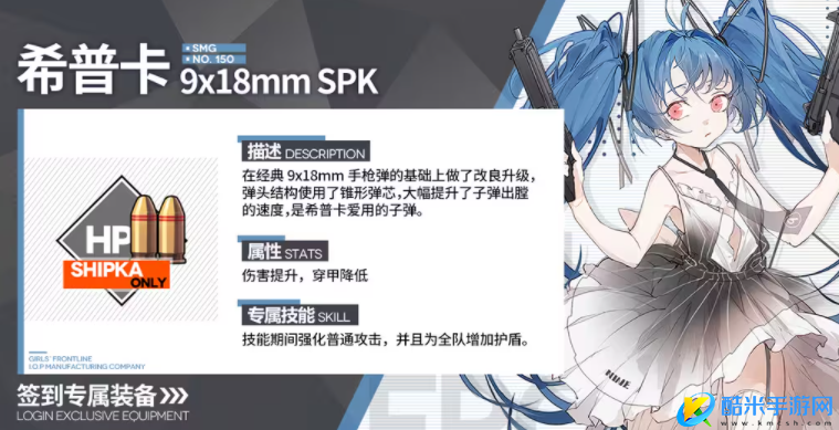 少女前线9x18mmSPK怎么样 9x18mmSPK装备属性一览图1